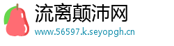 流离颠沛网